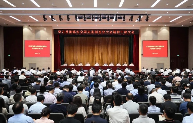 工信部召开党组会议和干部大会，全面部署先进制造业落地举措
